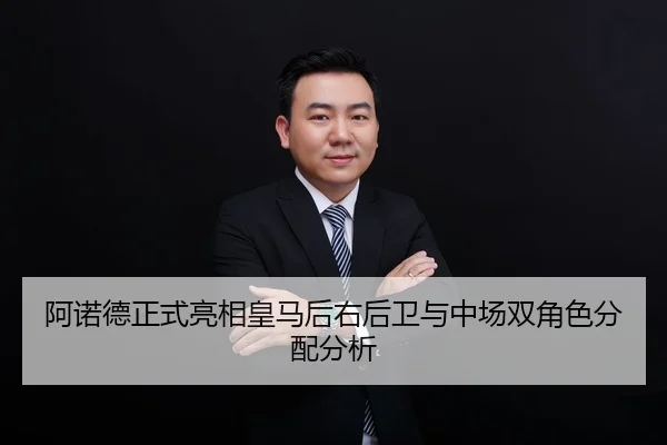 a-nuo-de-zheng-shi-liang-xiang-huang-ma-hou-you-hou-wei-yu-zhong-chang-shuang-jue-se-fen-pei-fen-xi-2-563.jpg