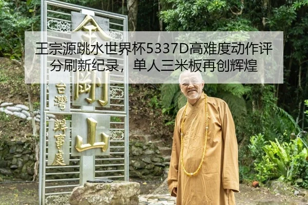 wang-zong-yuan-tiao-shui-shi-jie-bei-gao-nan-du-dong-zuo-ping-fen-shua-xin-ji-lu-dan-ren-san-mi-ban-zai-chuang-hui-huang-3-330.jpg
